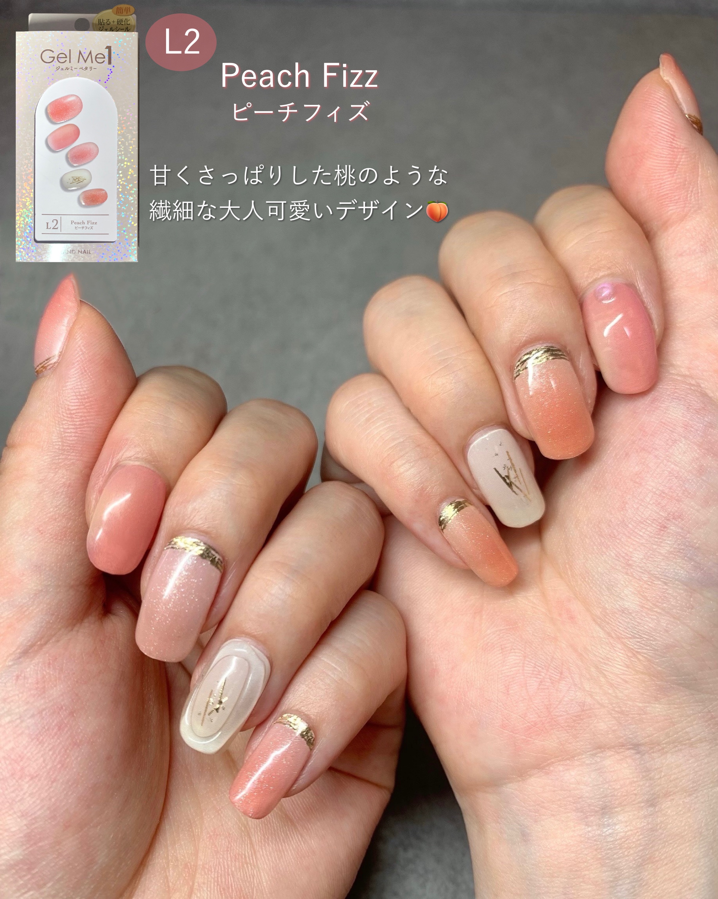 ジェルミーペタリー L2 Peach Fizz / ピーチフィズ/ジェルミーワン/ネイルシールを使ったクチコミ（2枚目）