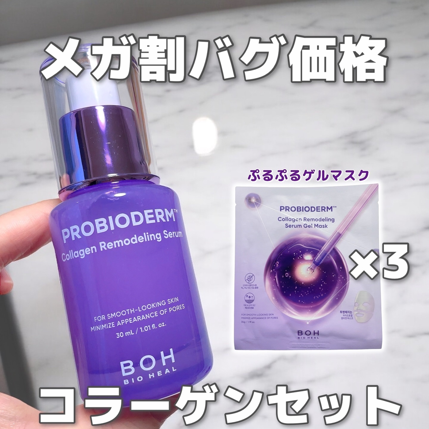 プロバイオダーム™ コラーゲンリモデリングセラム/BIOHEAL BOH/美容液を使ったクチコミ（1枚目）