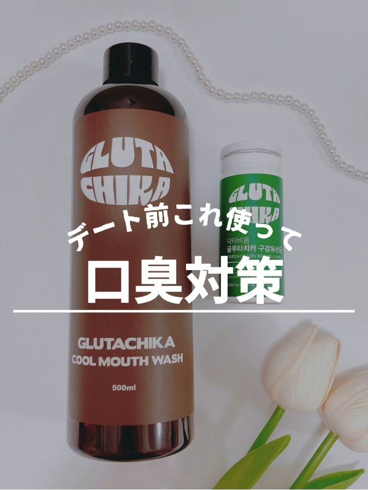 グルタチカクールマウスウォッシュ/Dr.Viuum/マウスウォッシュ・スプレーを使ったクチコミ(1枚目)