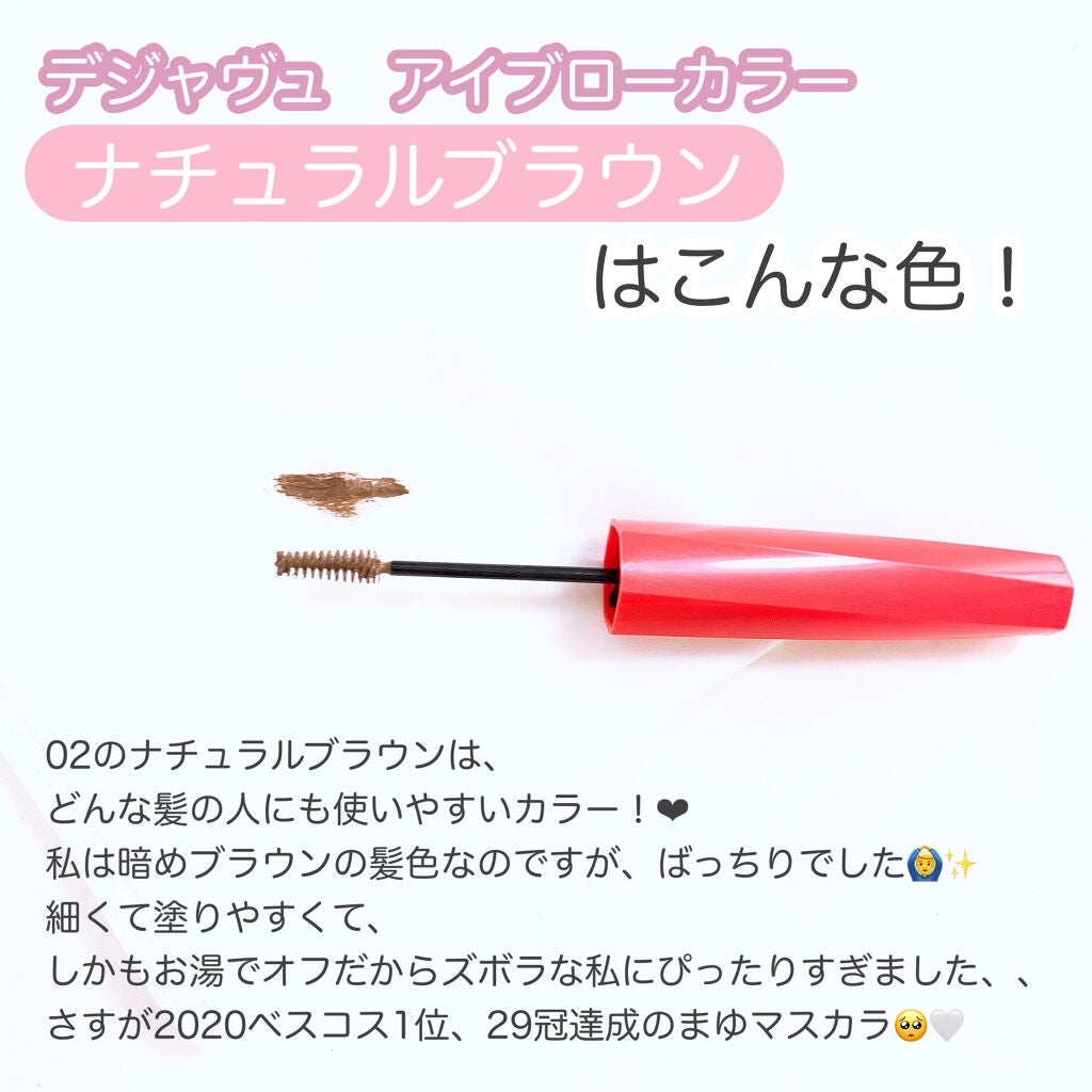 フィルム眉カラー/デジャヴュ/眉マスカラを使ったクチコミ(4枚目)