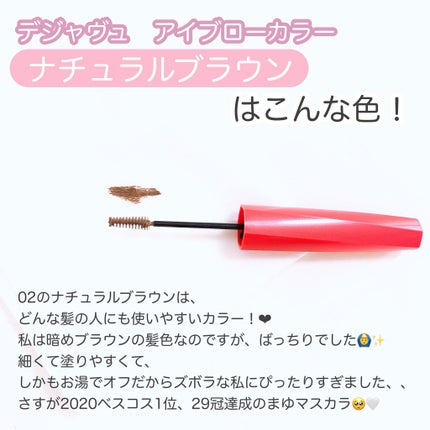 フィルム眉カラー/デジャヴュ/眉マスカラを使ったクチコミ(4枚目)