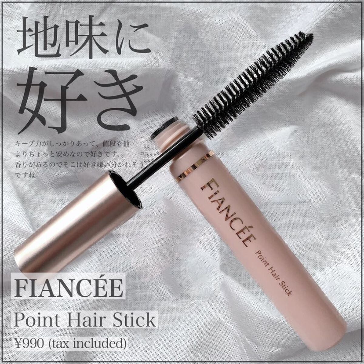 ポイントへアスティック ピュアシャンプーの香り /フィアンセ/ヘアスタイリングを使ったクチコミ(1枚目)