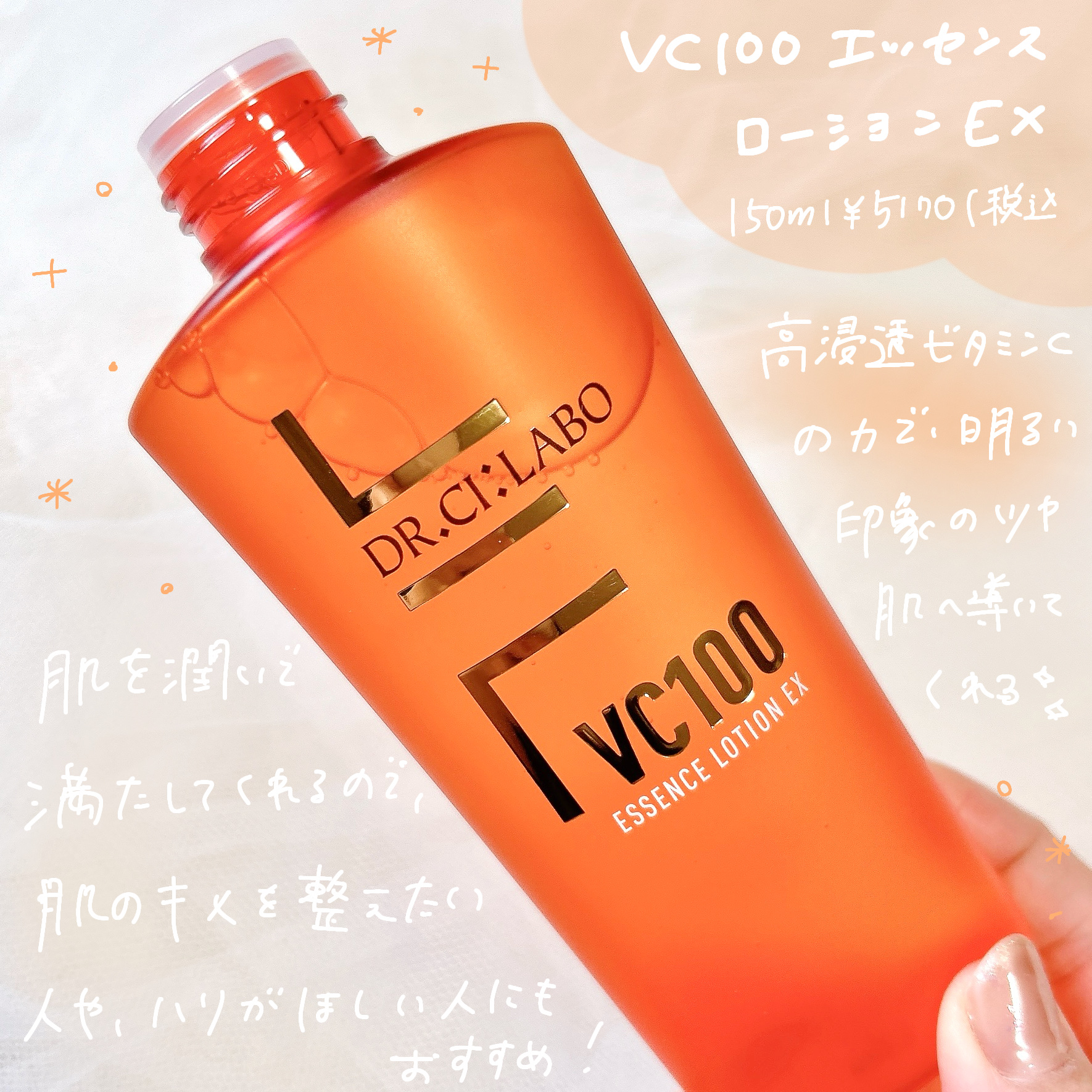 VC100エッセンスローション EX/ドクターシーラボⓇ/化粧水を使ったクチコミ（2枚目）