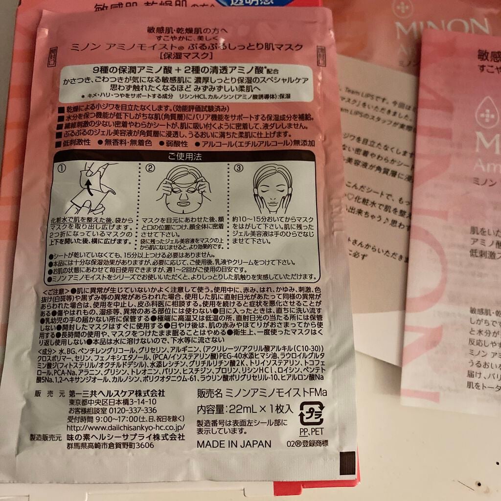 ミノン アミノモイスト ぷるぷるしっとり肌マスク/ミノン/シートマスク・パックを使ったクチコミ(2枚目)