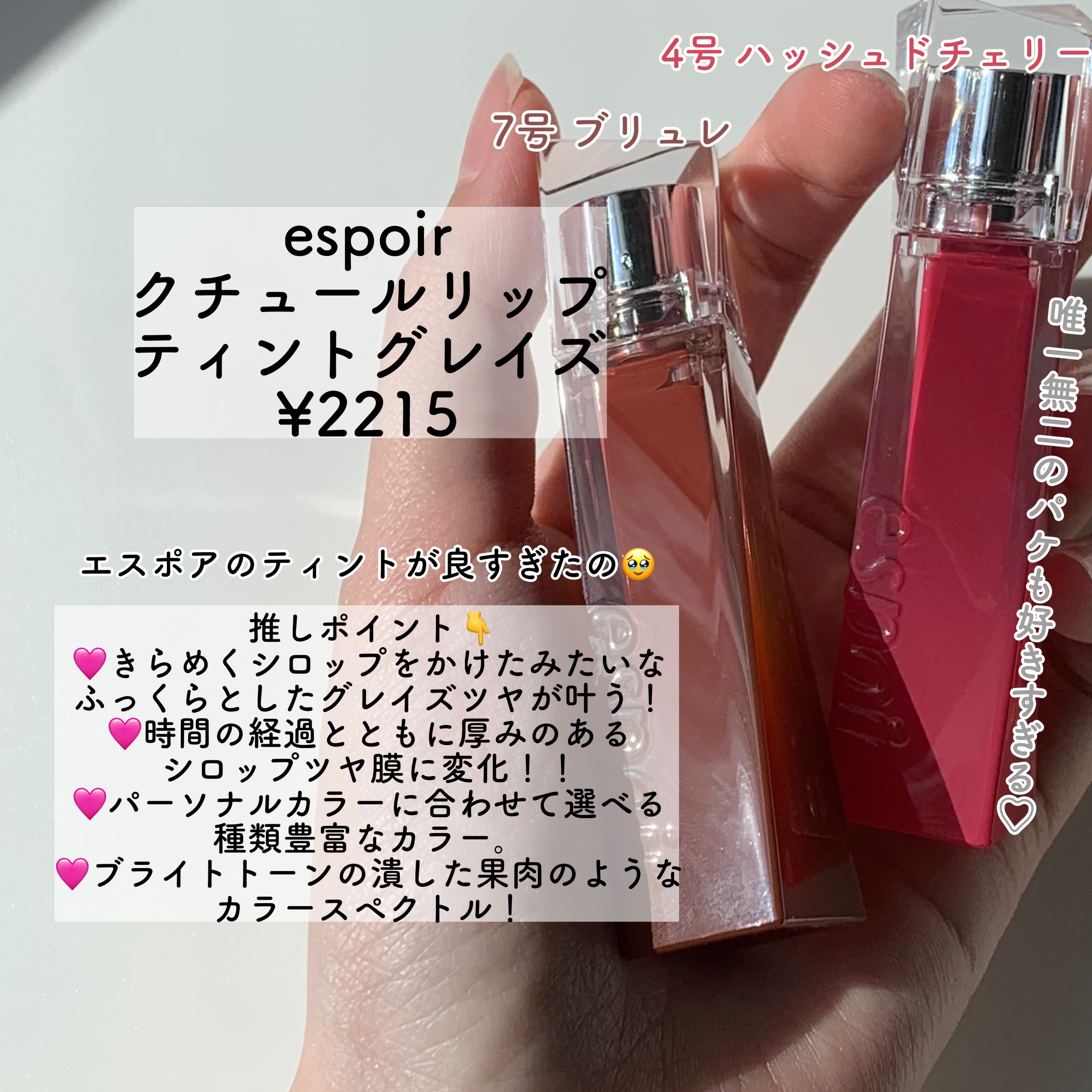 クチュールリップティントグレイズ/espoir/リップティントを使ったクチコミ（2枚目）