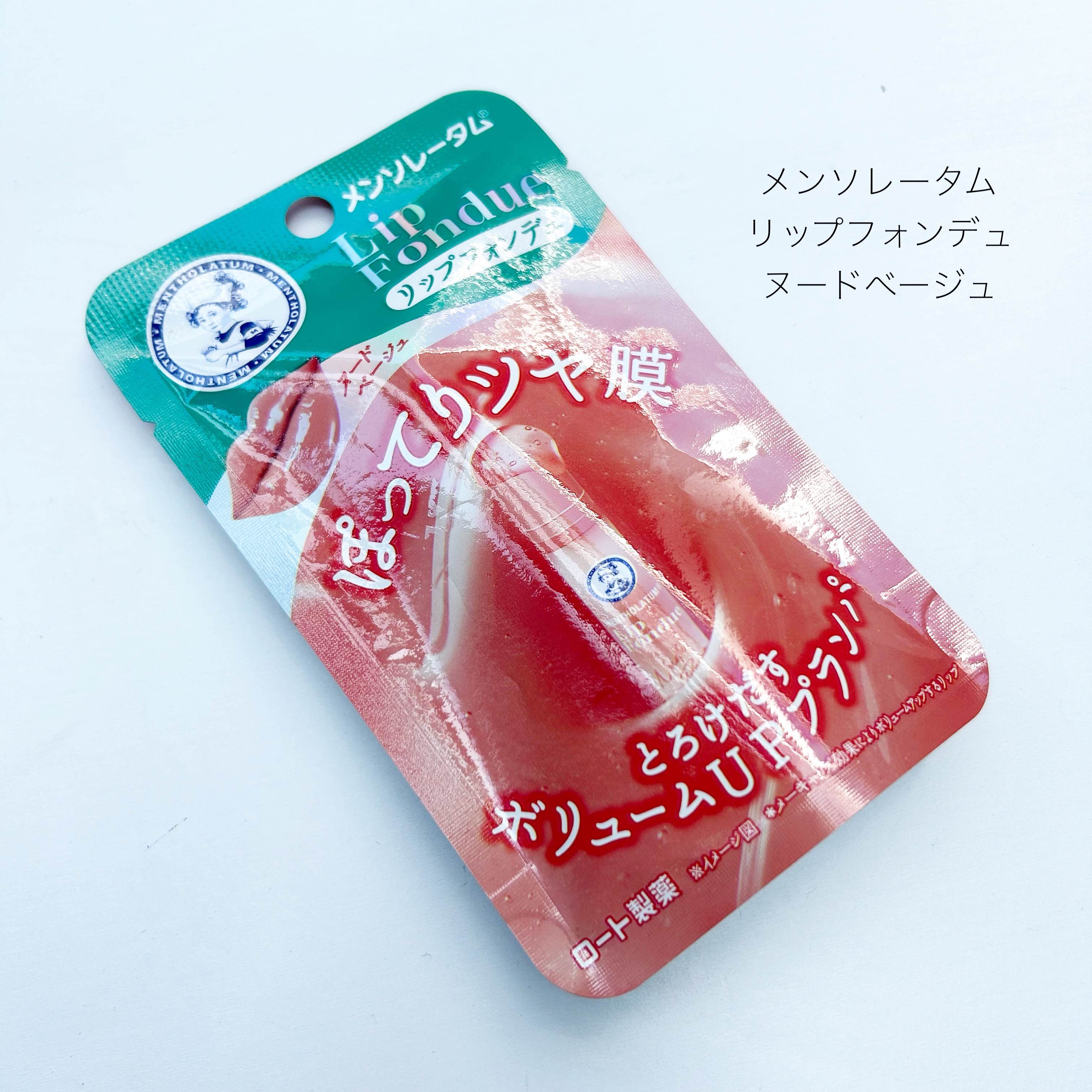 リップフォンデュ/メンソレータム/リップバームを使ったクチコミ（1枚目）