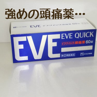 イブクイック頭痛薬/エスエス製薬/その他を使ったクチコミ（1枚目）