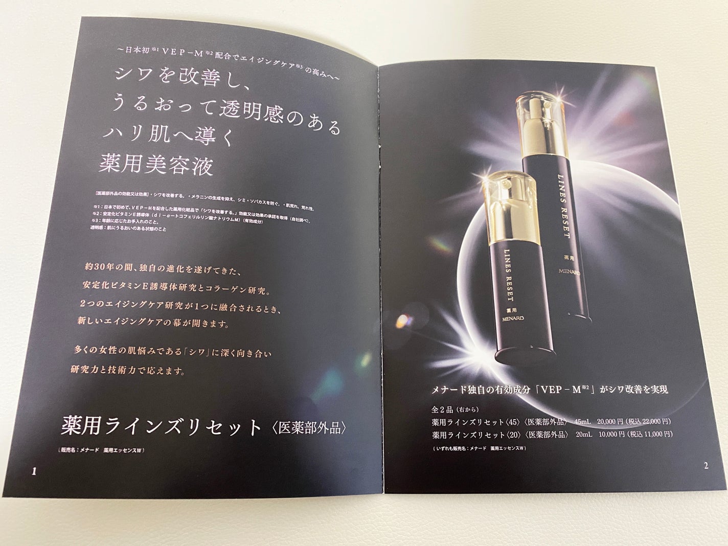 薬用ラインズリセット/メナード/美容液を使ったクチコミ(2枚目)