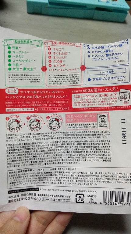 豆乳よーぐるとしーとますく 玉の輿 (しっとり保湿)/豆腐の盛田屋/シートマスク・パックを使ったクチコミ(2枚目)