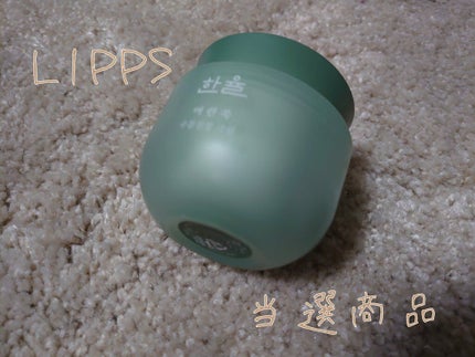 ピュアアルテミシア カーミングウォータークリーム/HANYUL(ハンユル)/フェイスクリームを使ったクチコミ(1枚目)