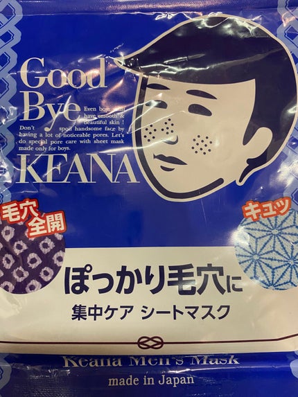 男の子用 シートマスク/毛穴撫子/シートマスク・パックを使ったクチコミ(1枚目)