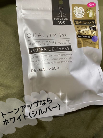 ダーマレーザー スーパー VC100 ホワイトマスク/クオリティファースト/シートマスク・パックを使ったクチコミ(1枚目)