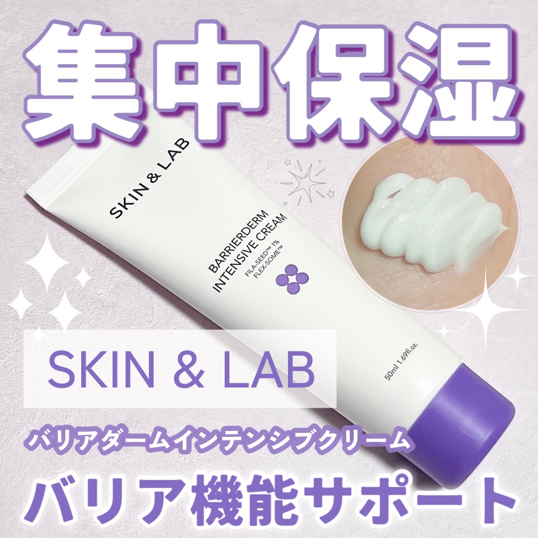 バリアダームモイストクリーム/SKIN&LAB/フェイスクリームを使ったクチコミ（1枚目）