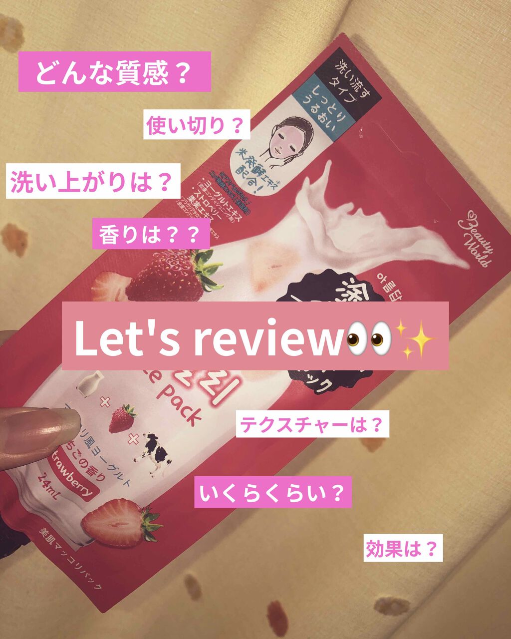 BJ美肌マッコリパック/ビューティーワールド/洗い流すパック・マスクを使ったクチコミ(1枚目)