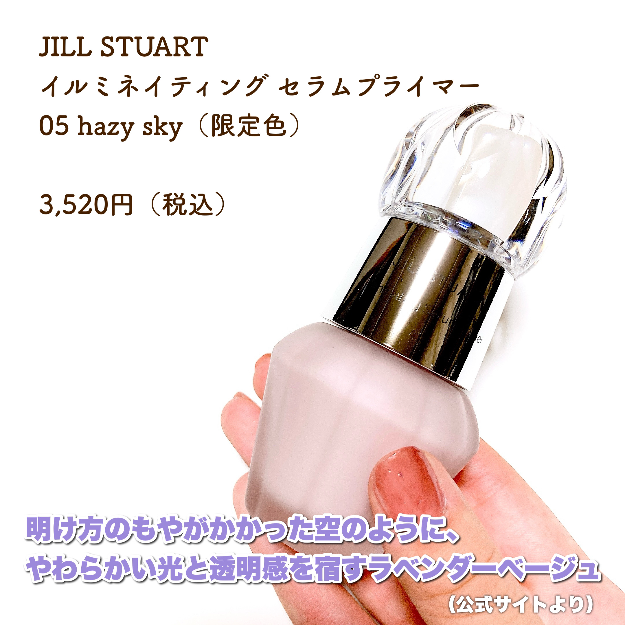 ジルスチュアート　イルミネイティング セラムプライマー 05 hazy sky（限定色）/JILL STUART/化粧下地を使ったクチコミ（2枚目）