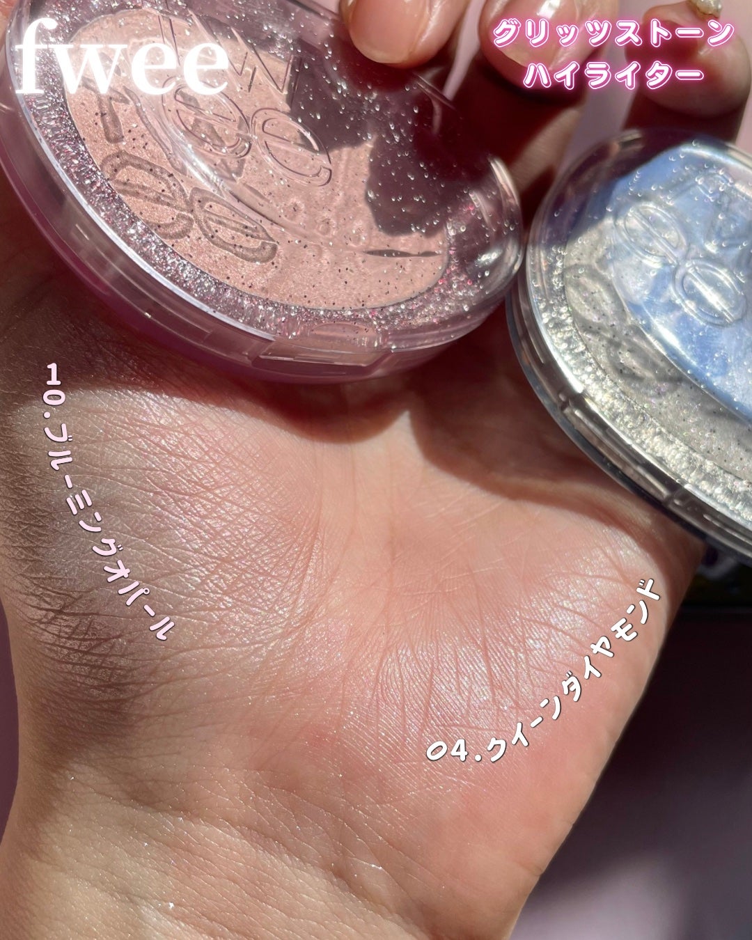 フィー グリッツストーンハイライター/fwee/パウダーハイライトを使ったクチコミ(9枚目)