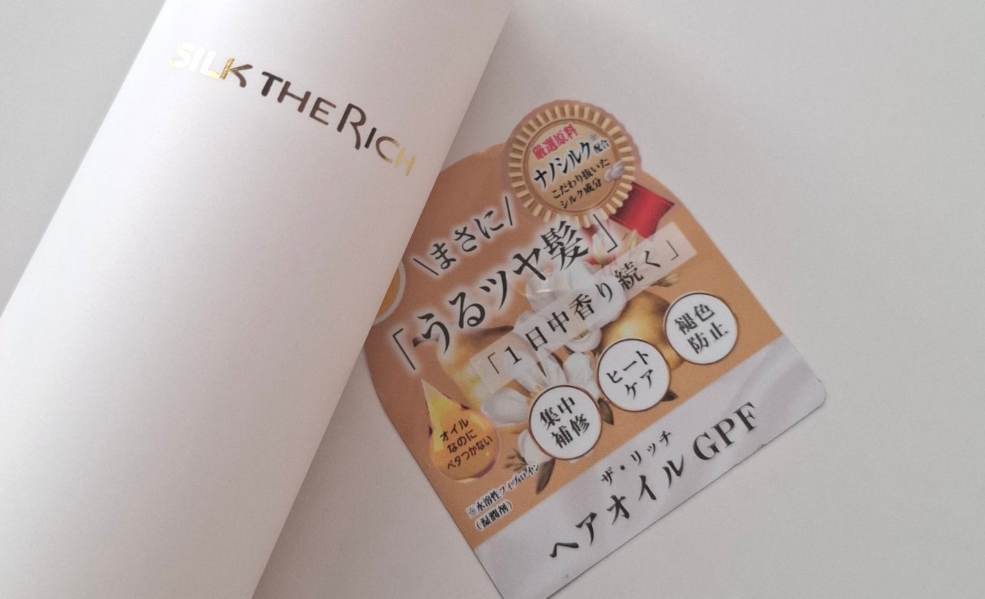 ザ・リッチ ヘアオイルGPF/SILK THE RICH/ヘアオイルを使ったクチコミ(4枚目)