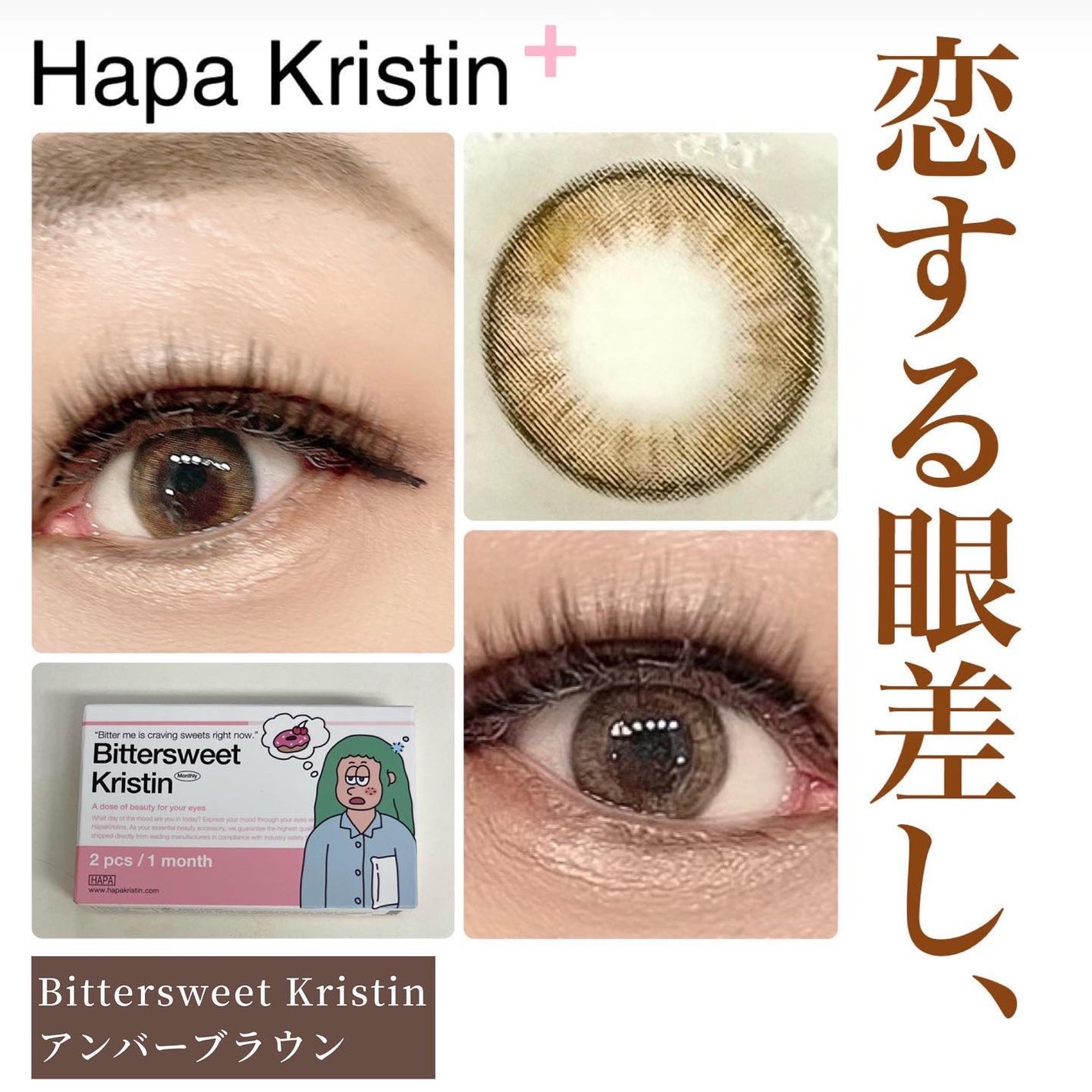 し・ほみん on LIPS 「ハパクリスティンさんより提供いただきましたBitterswee..」(1枚目)