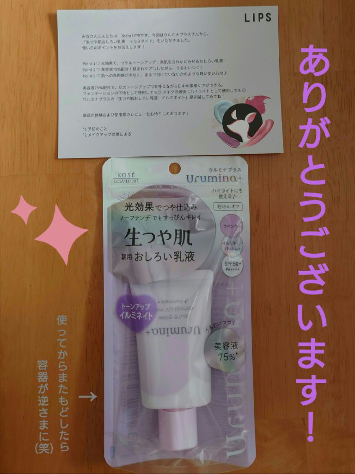 生つや肌おしろい乳液 イルミネイト/ウルミナプラス/乳液を使ったクチコミ（1枚目）