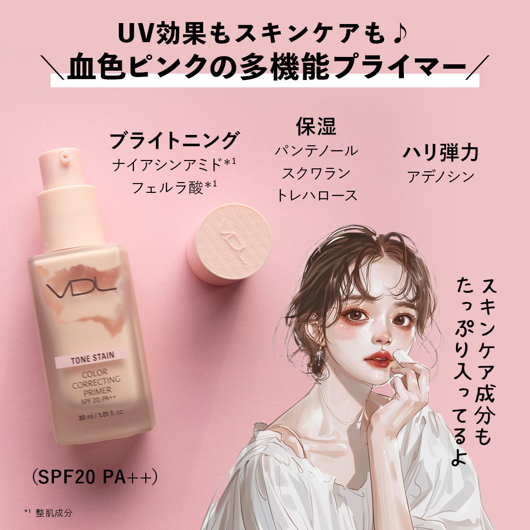 トーンステインカラーコレクティングプライマー/VDL/化粧下地を使ったクチコミ（3枚目）