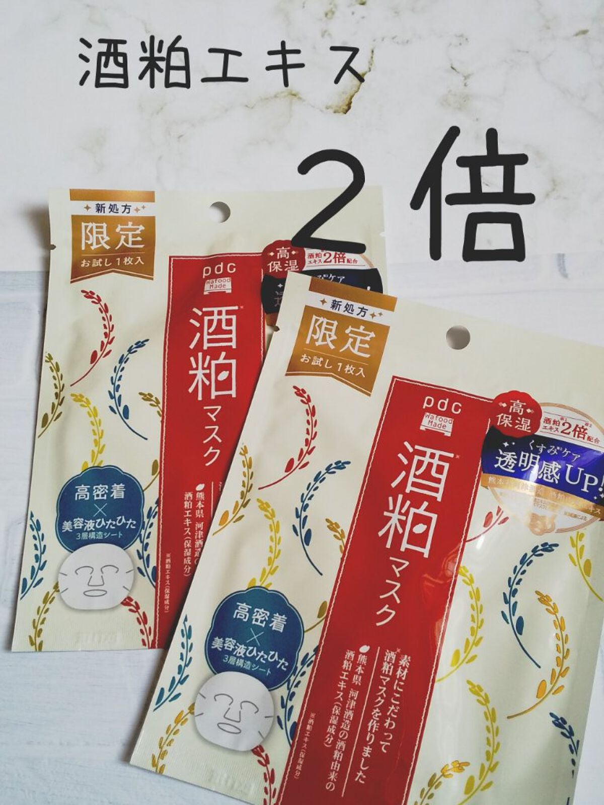 ワフードメイド 酒粕マスク/pdc/シートマスク・パックを使ったクチコミ(1枚目)