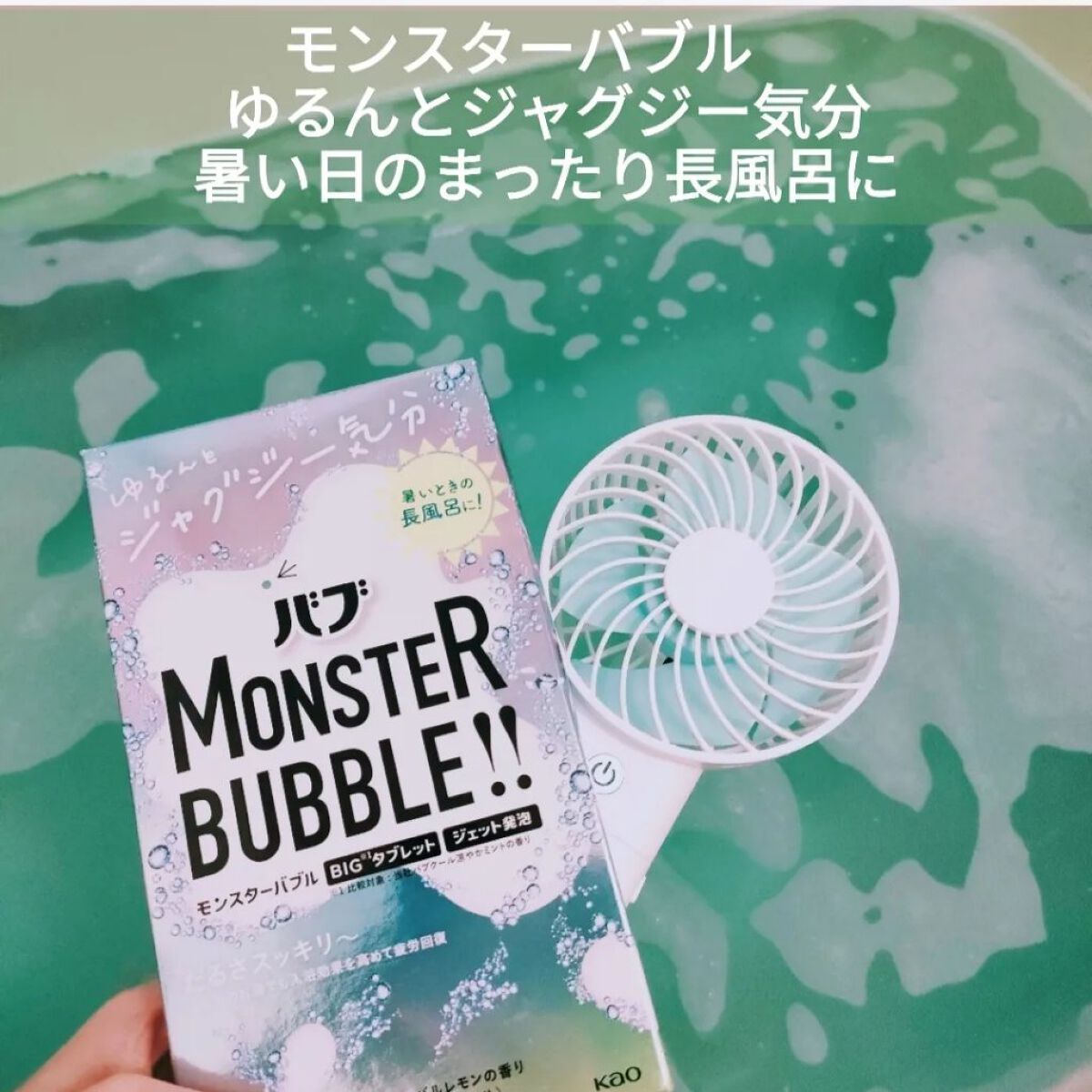モンスターバブル ゆるんとジャグジー気分/バブ/炭酸系入浴剤を使ったクチコミ（1枚目）