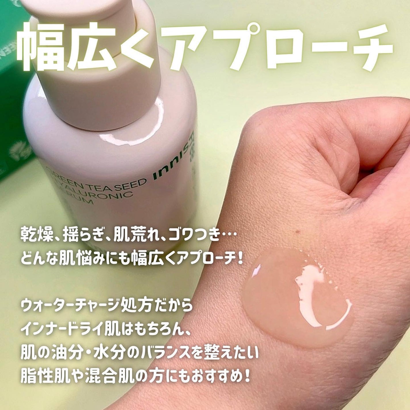 グリーンティーシード ヒアルロン セラム /innisfree/美容液を使ったクチコミ(3枚目)