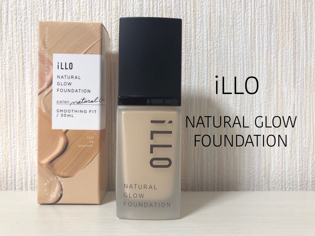NATURAL GLOW FOUNDATION（ナチュラルグロウファンデーション） ナチュラルオークル/iLLO/リキッドファンデーションを使ったクチコミ（1枚目）
