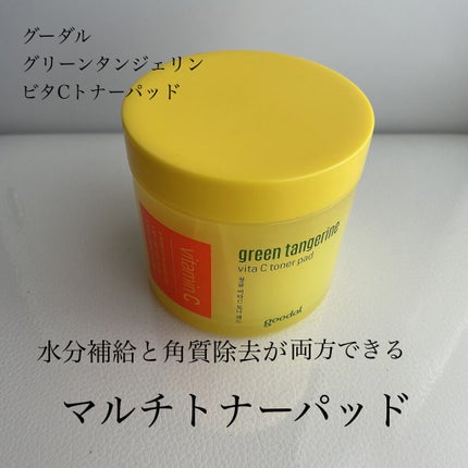 グリーンタンジェリン ビタCダークスポットケアパッド/goodal/トナーパッドを使ったクチコミ(1枚目)