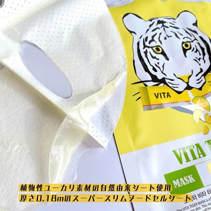 ビタタイガーマスク/NOWATER/シートマスク・パックを使ったクチコミ(5枚目)