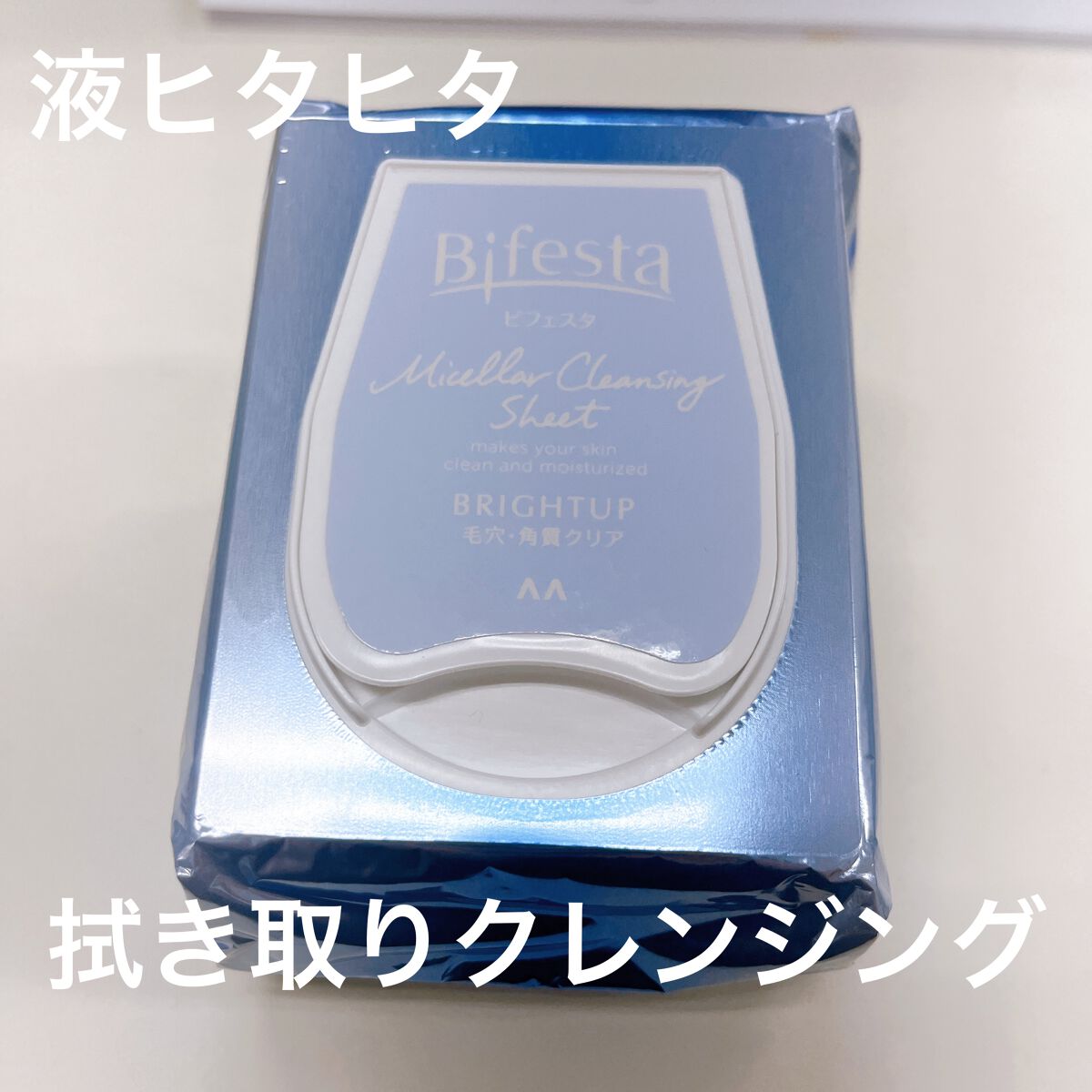 ミセラークレンジングシート ブライトアップ/ビフェスタ/クレンジングシートを使ったクチコミ(1枚目)