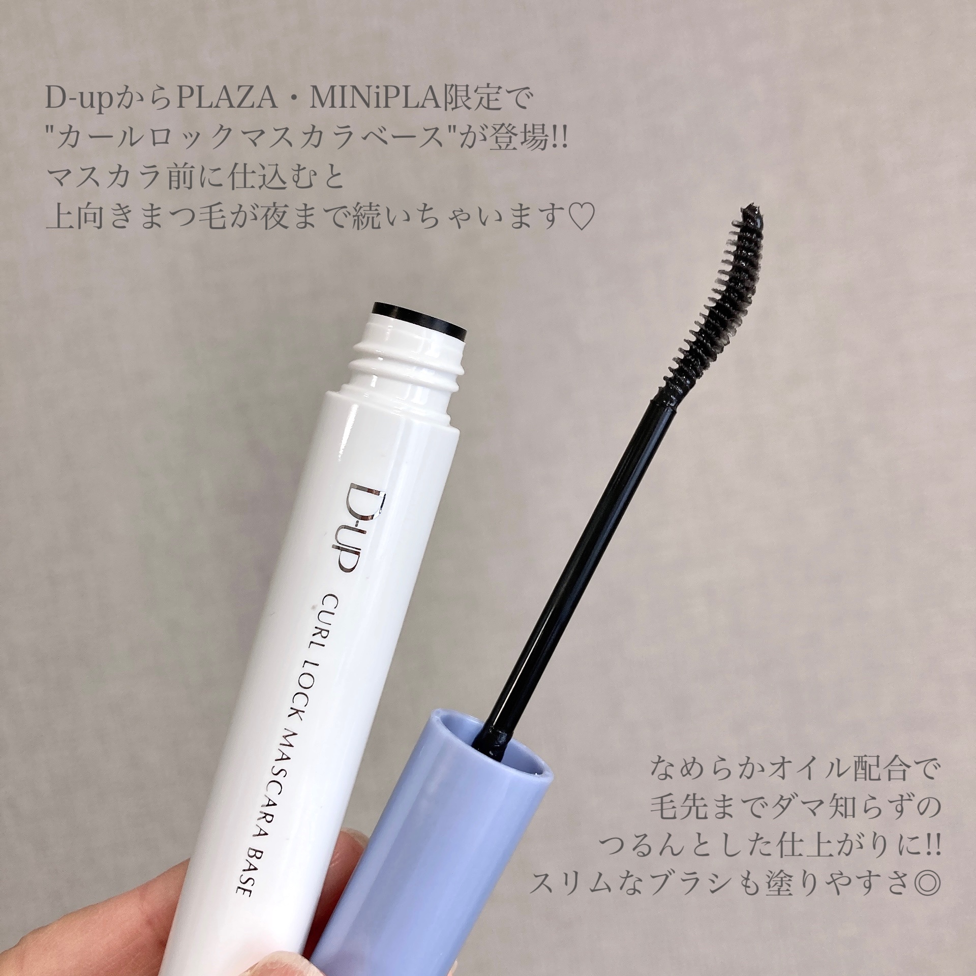 カールロックマスカラベース N/D-UP/マスカラ下地を使ったクチコミ（2枚目）