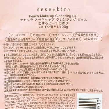 ピーチメーキャップクレンジングジェル/sesekira/クレンジングジェルを使ったクチコミ（5枚目）