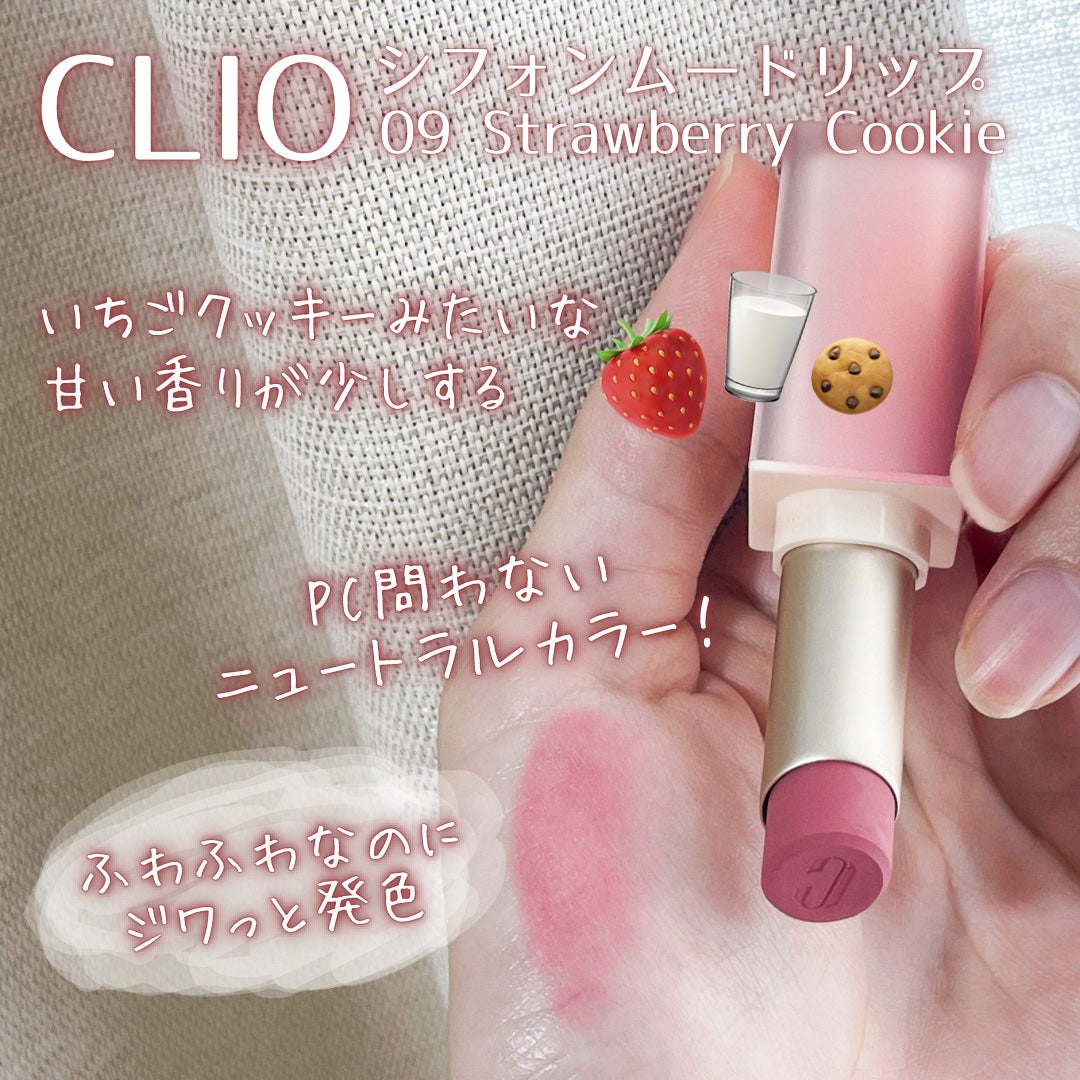 シフォン ムード リップ/CLIO/口紅を使ったクチコミ(2枚目)