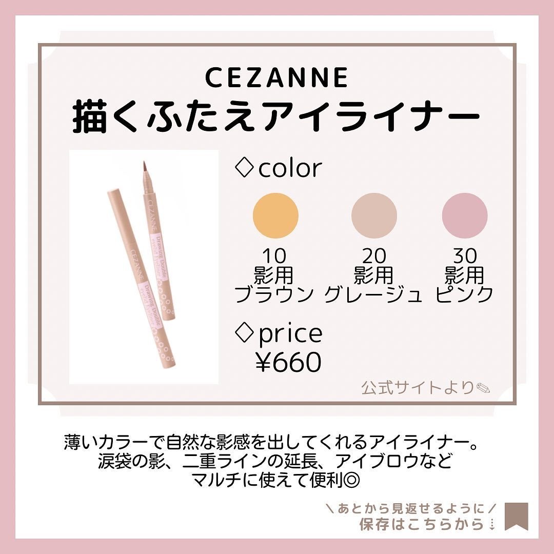 描くふたえアイライナー/CEZANNE/リキッドアイライナーを使ったクチコミ(5枚目)
