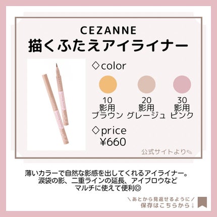 描くふたえアイライナー/CEZANNE/リキッドアイライナーを使ったクチコミ(5枚目)