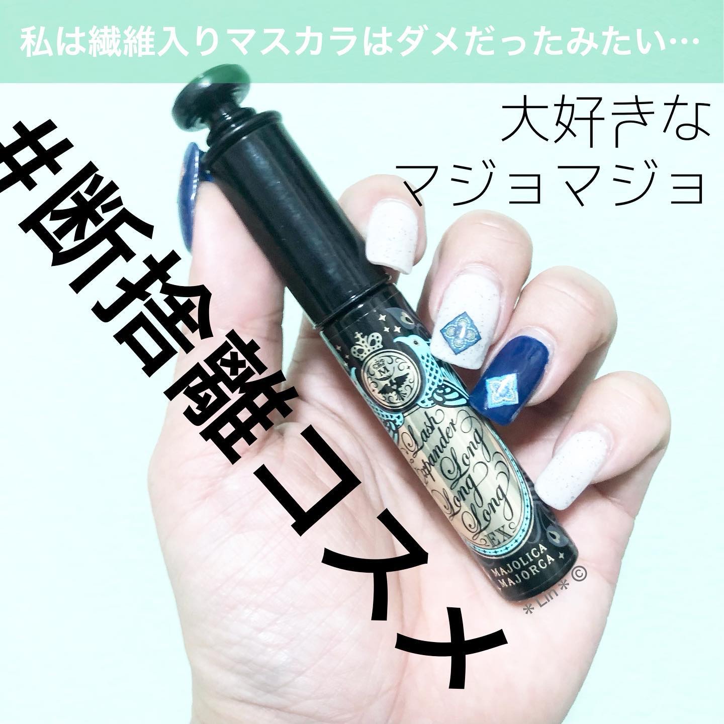 ラッシュエキスパンダー ロングロングロング EX BK999 ディファインブラック 影絵/MAJOLICA MAJORCA/マスカラを使ったクチコミ（1枚目）