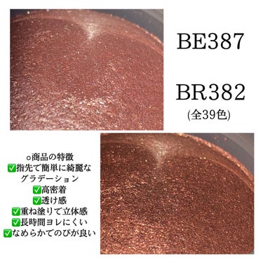 アイグロウ ジェム BR382/DECORTÉ/ジェル・クリームアイシャドウを使ったクチコミ（2枚目）