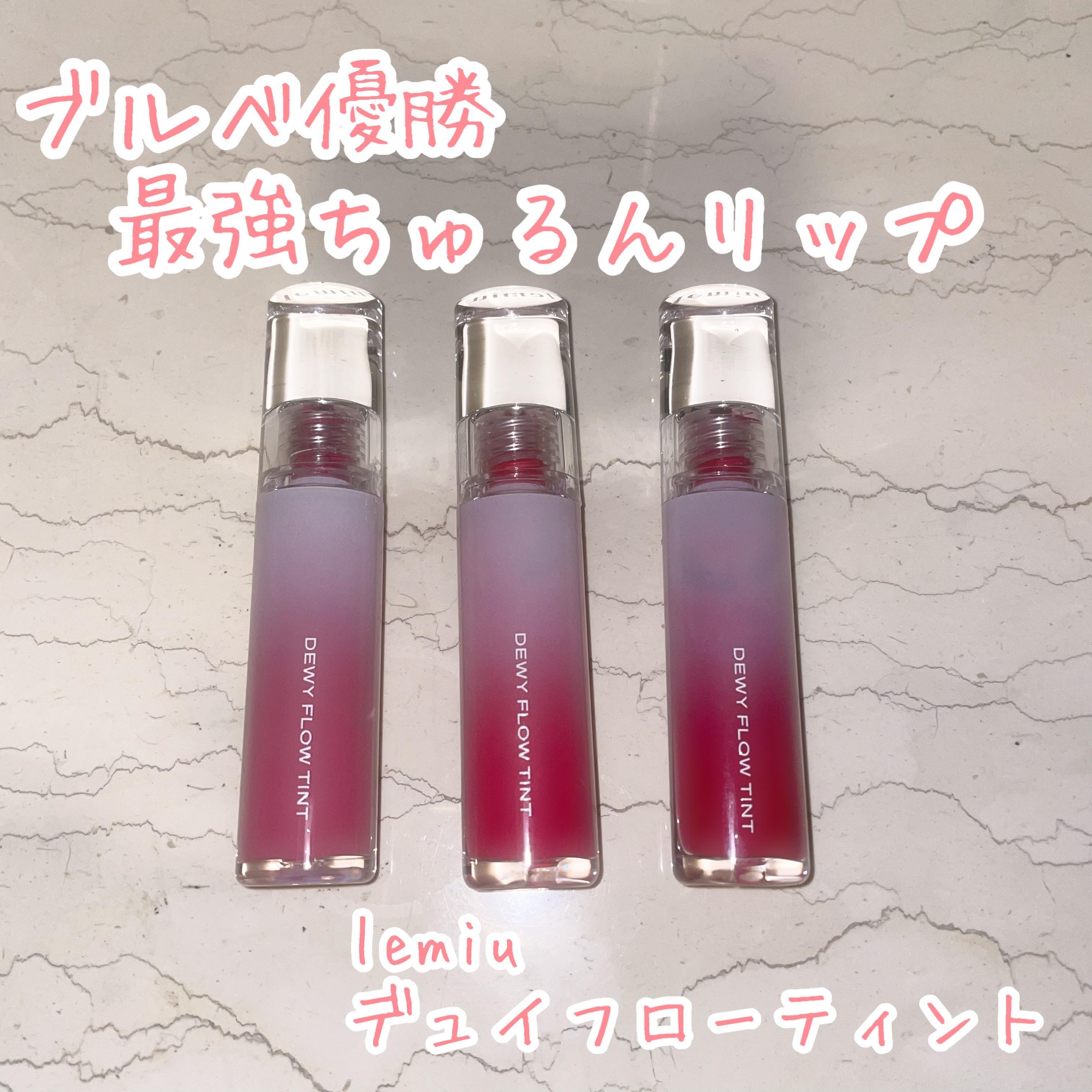 デュイフローティント/LEMIU/リップティントを使ったクチコミ（1枚目）