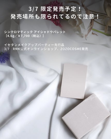 RMK シンクロマティック アイシャドウパレット/RMK/アイシャドウパレットを使ったクチコミ(9枚目)