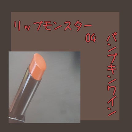 ケイト リップモンスター/KATE/口紅を使ったクチコミ(1枚目)