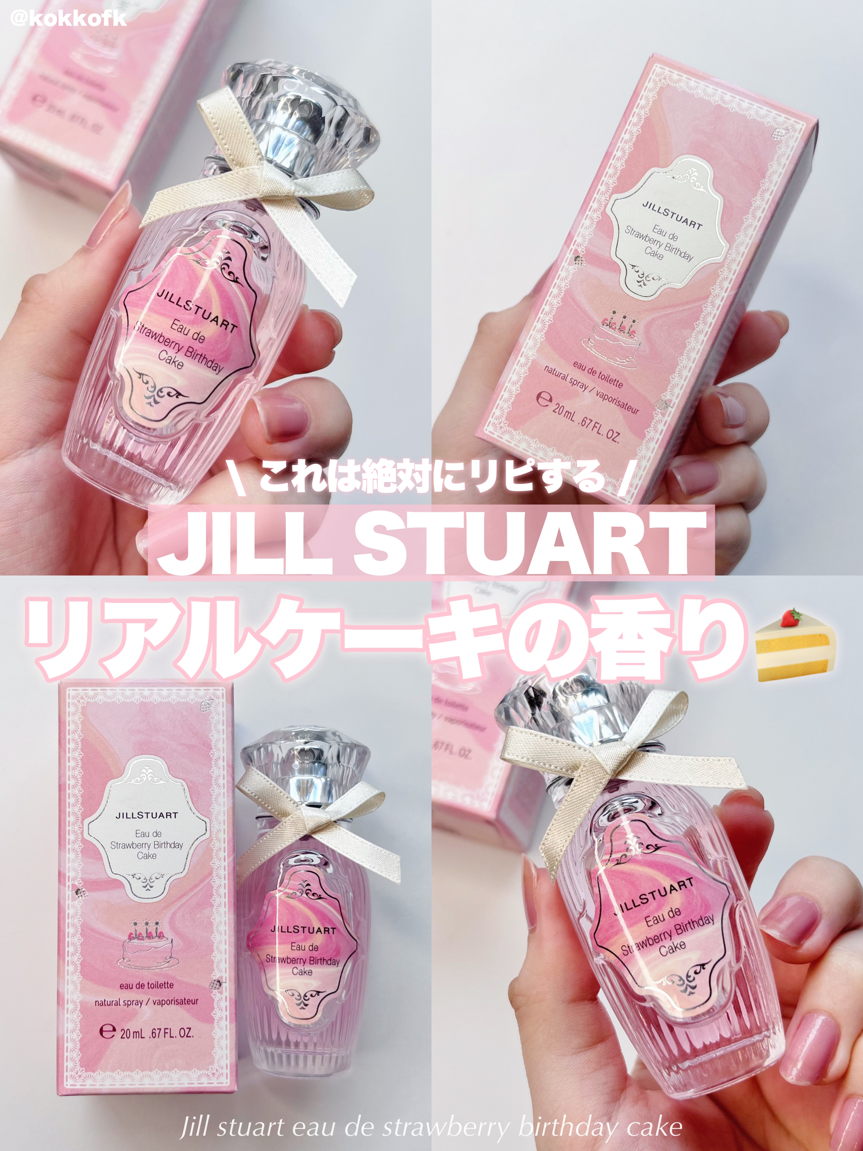 オード　ストロベリーバースデーケーキ/JILL STUART/香水(レディース)を使ったクチコミ（1枚目）