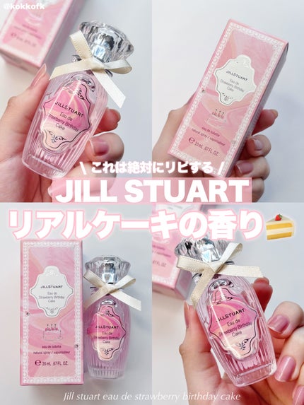 オード ストロベリーバースデーケーキ/JILL STUART/香水(レディース)を使ったクチコミ(1枚目)