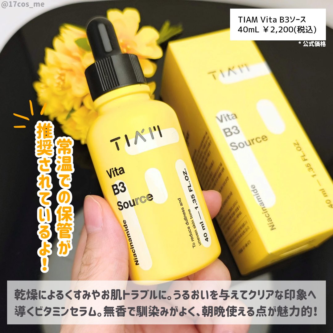 TIAM   ＶＢ３ソース/TIAM/美容液を使ったクチコミ（2枚目）