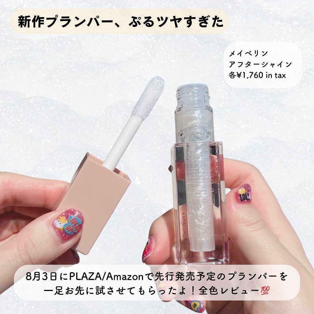 リフターシャイン/MAYBELLINE NEW YORK/リップグロスを使ったクチコミ(2枚目)