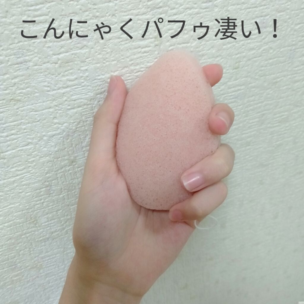 こんにゃく洗顔パフ/セリア/その他スキンケアグッズを使ったクチコミ(1枚目)