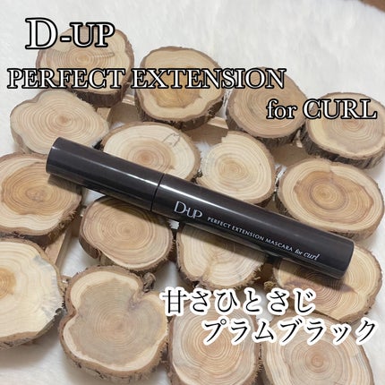 パーフェクトエクステンション マスカラ for カール/D-UP/マスカラを使ったクチコミ(1枚目)