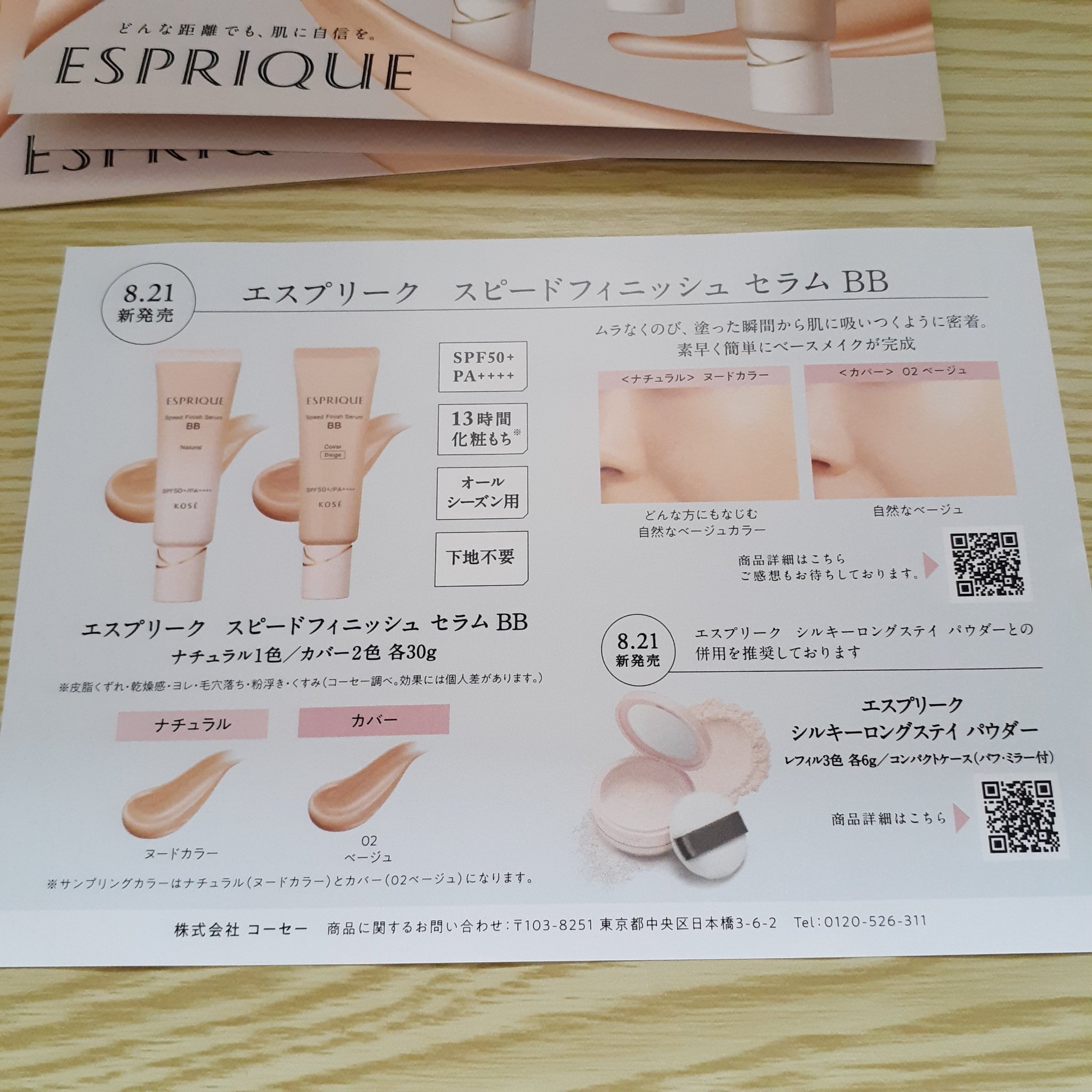 スピードフィニッシュ セラム BB カバー 02 ベージュ/ESPRIQUE/BBクリームを使ったクチコミ（3枚目）