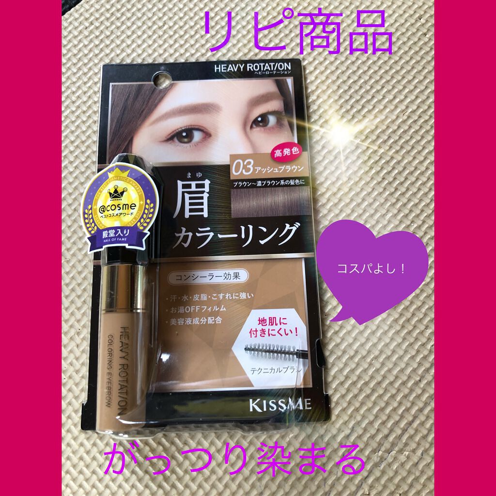 カラーリングアイブロウ/ヘビーローテーション/眉マスカラを使ったクチコミ(1枚目)