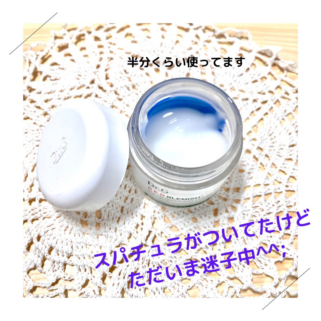レッドブレミッシュ クリアスージングクリーム/Dr.G/フェイスクリームを使ったクチコミ(3枚目)
